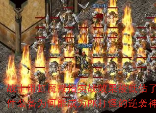 սʿ�ú�ħ��ָʵսЧ�����͹��������װ��Ϊ���ܳ�ΪPK��ֵ���Ϯ������