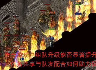 ������Ϸ����������ܷ���������Ч�ʣ�����ӳɡ������������������������ҿ��ٳ弶��