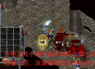 ������Ϸ����Щ�����л��ᱬ���߼�װ�������ص�ͼ����Ԩ�ؾ��������ض�Ѩ��ˢ��