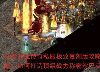 ȫ����Ѫ����˽�����¸��̰湥�Դ��ɣ���δ��춥��ս���ư�ɳ�Ϳˣ�