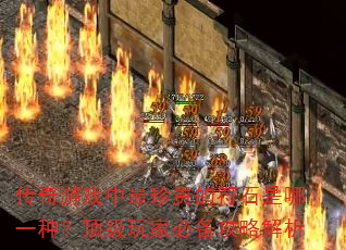 ������Ϸ�������ķ�ʯ����һ�֣�������ұر����Խ���