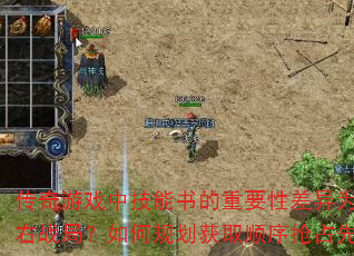 ������Ϸ�м��������Ҫ�Բ���Ϊ��������ս�֣���ι滮��ȡ˳����ռ�Ȼ���