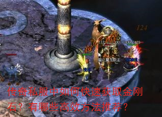 ����˽������ο��ٻ�ȡ���ʯ������Щ��Ч�����Ƽ���