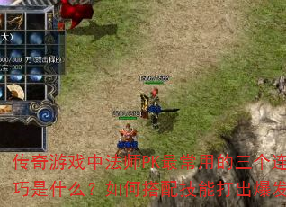 ������Ϸ�з�ʦPK��õ��������м�����ʲô����δ��似�ܴ�������˺���