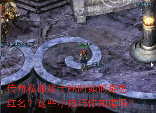 ����˽��սʿPKʱ��α����������ЩС������֪����