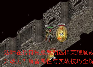 ��ʦ�ڴ���˽������ѡ����ҫħ������ս����װ��������ʵս����ȫ����