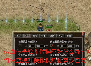 ��Ѫ����սʿ΢�ٲ�����ô�죿��ο��������������ɳư�ɳ�Ϳ�