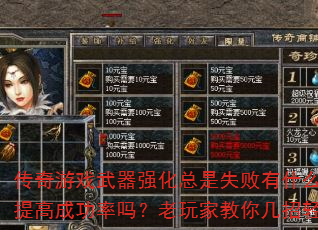 ������Ϸ����ǿ������ʧ����ʲô��������߳ɹ���������ҽ��㼸����������