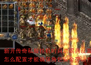 �¿�����˽���һ�ʱ�Զ���ҩ������ô���ò���ȷ����ɫ��ȫ��