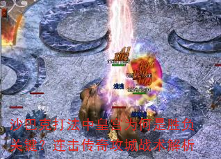 ɳ�Ϳ˴��лʹ�Ϊ����ʤ���ؼ����������湥��ս������