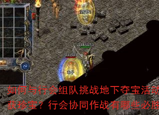 ������л������ս���¶ᱦ��ܸ���ն���䱦���л�Эͬ��ս����Щ��ʤ���ɣ�