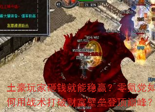 ���������Ǯ������Ӯ����봵������ս�����ƲƸ����ݵǶ��۷壿