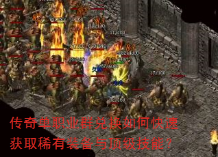 ���浥ְҵȺ�һ���ο��ٻ�ȡϡ��װ���붥�����ܣ�