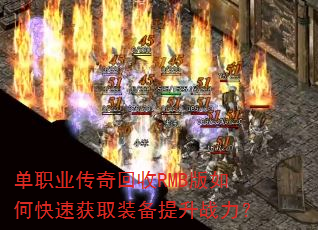 ��ְҵ�������RMB����ο��ٻ�ȡװ������ս����