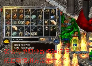 �׵۴���ְҵ�ռ�ͨ��֤����ȷʹ�÷�����ʲô��