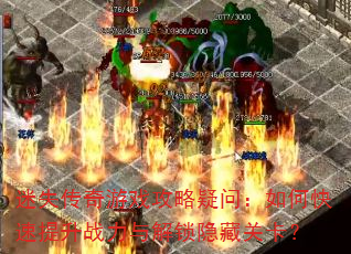 ��ʧ������Ϸ�������ʣ���ο�������ս����������عؿ���