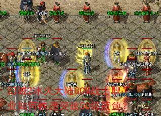 �ó�2�����½GOMսʿְҵ��ο���ͻ��50��ƿ����