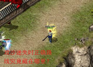 ��ɳ��ʧʱ��ȷ·�߾����������