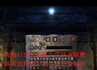 ����XIŭ��������ο��ٻ��ܲ���Ч�ͷţ����ּ���ȫ����