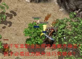 ��ǧ����ְҵ��ο���ˢ����װ�����ֱؿ�ս�������������Щ��