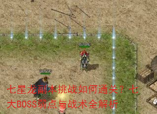 ������������ս���ͨ�أ��ߴ�BOSS������ս��ȫ����