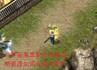 ���޶�ħ��ְҵ����ǰ����Դ��κ������䣿