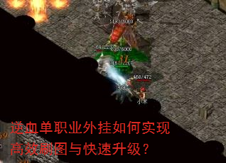 ��Ѫ��ְҵ������ʵ�ָ�Чˢͼ�����������