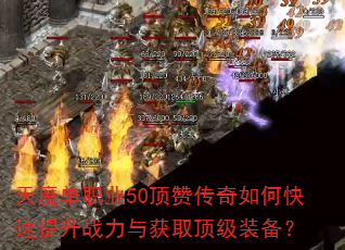 ��ħ��ְҵ50���޴�����ο�������ս�����ȡ����װ����