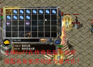 ����buff�ڴ���˽������δ���װ����ʵ��ս����󻯣�