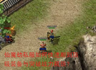 ��ħ��˽����ο���ˢ������װ����ͻ��ս��ƿ����