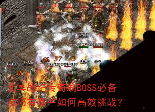 ��ڤս�ʹ���ˢBOSS�ر���������Щ��θ�Ч��ս��