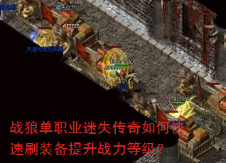 ս�ǵ�ְҵ��ʧ������ο���ˢװ������ս���ȼ���