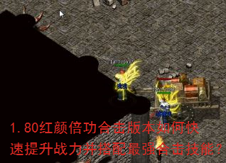 1.80���ձ����ϻ��汾��ο�������ս����������ǿ�ϻ����ܣ�