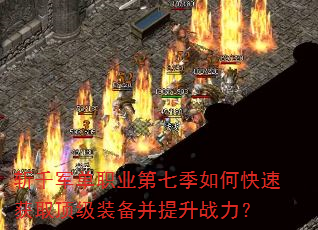 նǧ����ְҵ���߼���ο��ٻ�ȡ����װ��������ս����