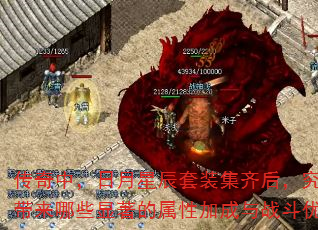 �����У������ǳ���װ����󣬾����ܴ�����Щ���������Լӳ���ս�����ƣ�