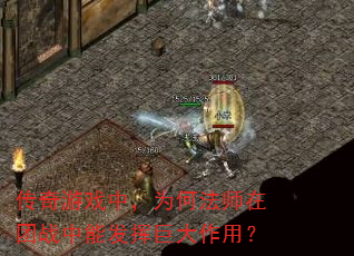 ������Ϸ�У�Ϊ�η�ʦ����ս���ܷ��Ӿ޴����ã�