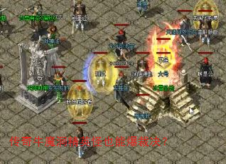 ����ţħ����Ӣ��Ҳ�ܱ��þ���