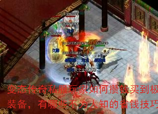 ��̬����˽����������Ǯ�򵽼�Ʒװ��������Щ��Ϊ��֪��ʡǮ���ɣ�