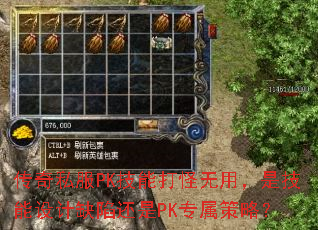 ����˽��PK���ܴ�����ã��Ǽ������ȱ�ݻ���PKר�����ԣ�