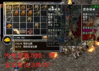 ������Ϸ���ԣ���ʡװ��Ǯ��զ�죿