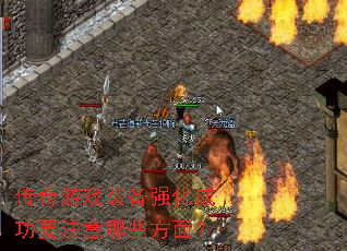 ������Ϸװ��ǿ���ɹ�Ҫע����Щ���棿