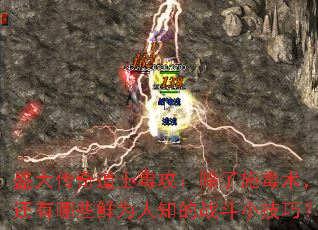 ʢ�����ʿ����������ʩ������������Щ��Ϊ��֪��ս��С���ɣ�