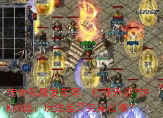 ����˽�������������������PK��ս���淨���쾿�����ģ�