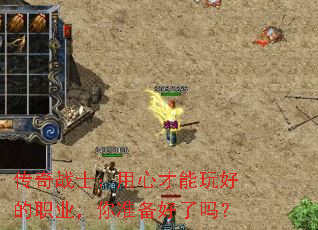 ����սʿ�����Ĳ�����õ�ְҵ����׼��������