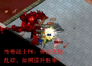 ����սʿPK����������ҿ����������ʤ�ʣ�