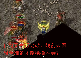 ��������л�ս��սǰ�����ȫ׼�������Ȳ�ʤȯ��