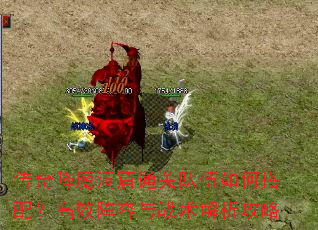 ���潵ħ����ͨ�ض�����δ��䣿��Ч������ս����������