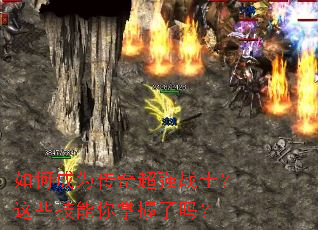 ��γ�Ϊ���泬ǿսʿ����Щ��������������