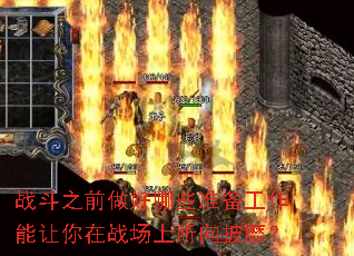 ս��֮ǰ������Щ׼��������������ս�����������ң�