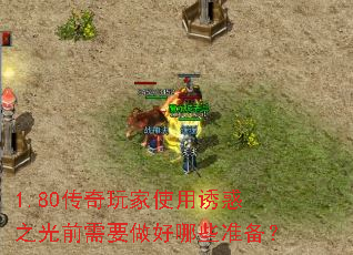 1.80�������ʹ���ջ�֮��ǰ��Ҫ������Щ׼����